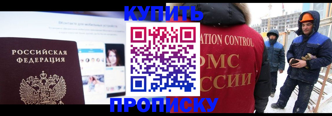 временная регистрация для всех в Кургане