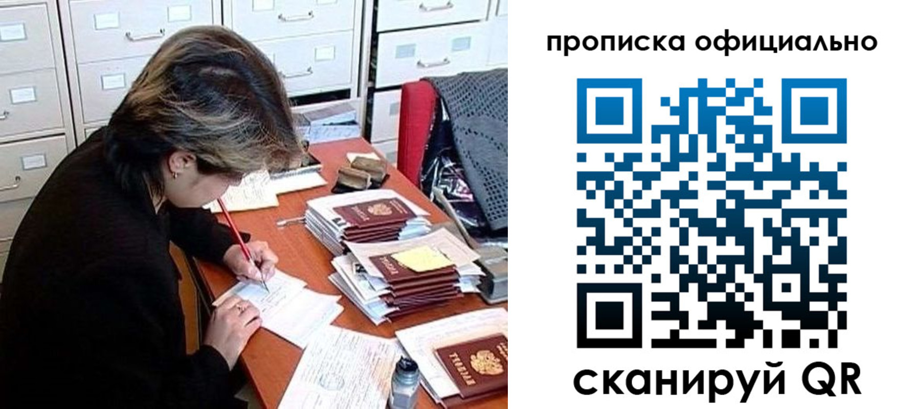 прописка для работы в Кургане