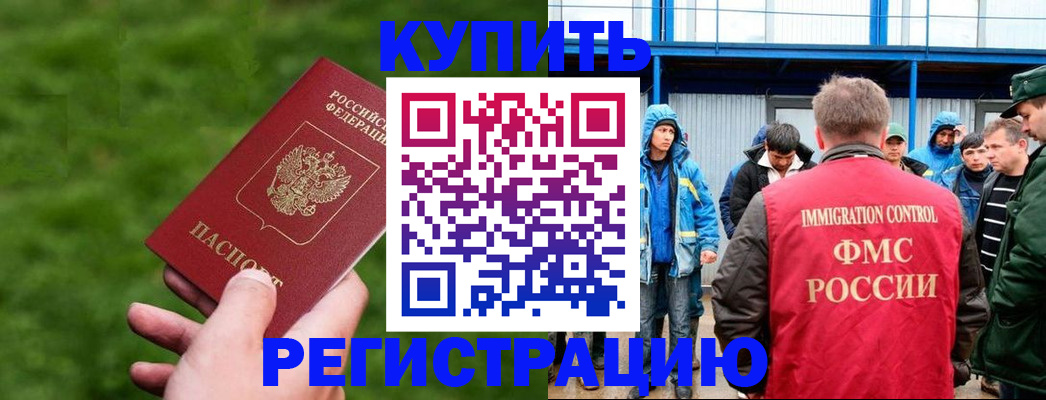 временная регистрация адрес в Кургане