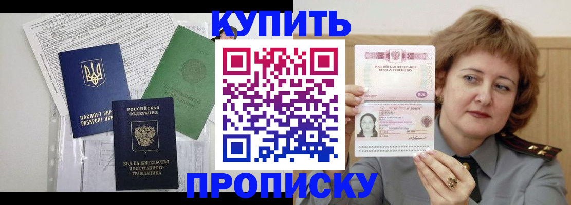 прописка для военкомата в Кургане
