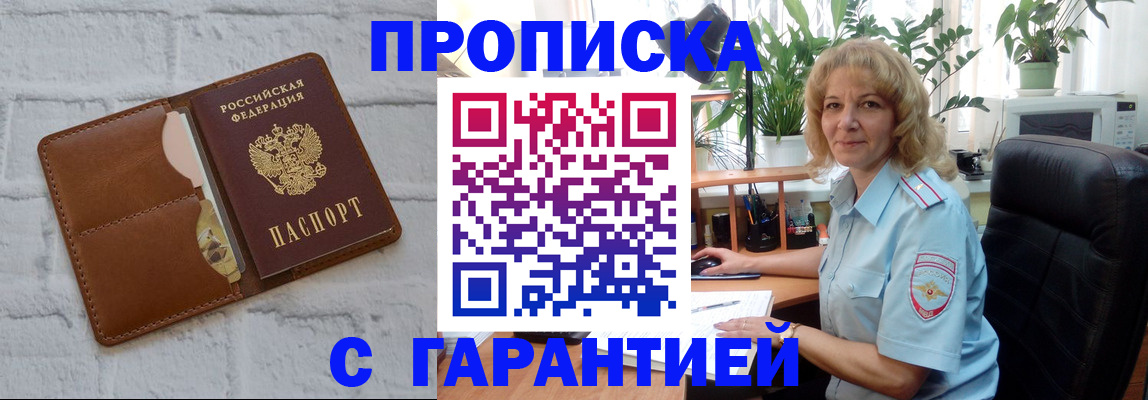 прописка поиск в Кургане