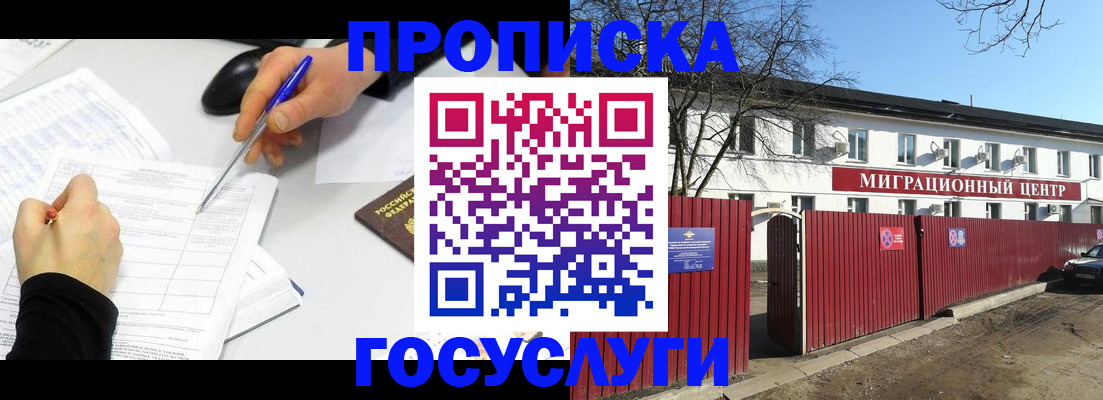 прописка ребенка в Кургане